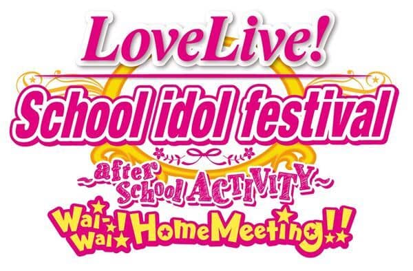 You are currently viewing GET INTO THE GROOVE WITH LOVE LIVE! SCHOOL IDOL FESTIVAL ~AFTER SCHOOL ACTIVITY~ WAI-WAI! HOME MEETING!! AVAILABLE TODAY